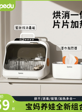 Spedu紫外线消毒柜婴儿专用奶瓶消毒烘干一体机湿巾加热器家用型
