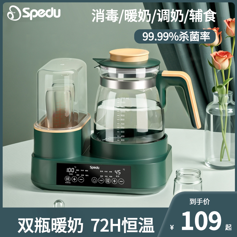 spedu恒温水壶婴儿调奶暖奶