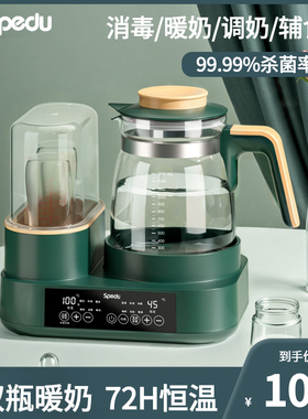 spedu恒温壶婴儿专用暖奶器消毒调奶二合一冲奶机智能全自动温奶