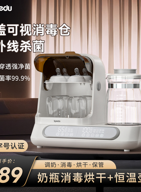 Spedu奶瓶消毒柜婴儿专用恒温水壶一体烘干奶瓶器调奶器二三合一