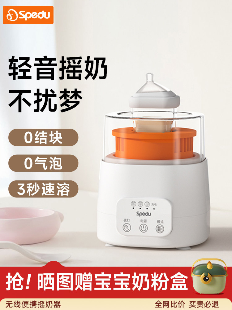 Spedu牛奶搅拌器二合一全自动静音婴儿便携式牛奶发泡机电动奶粉