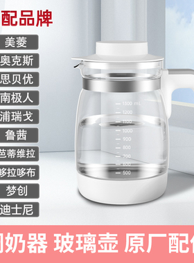 思贝优美菱鲁茜恒温调奶器配件玻璃水壶南极人哆拉哆布梦创奥克斯