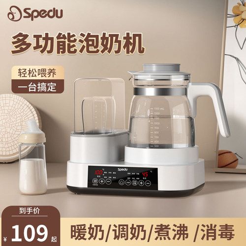 spedu恒温水壶奶瓶消毒暖奶
