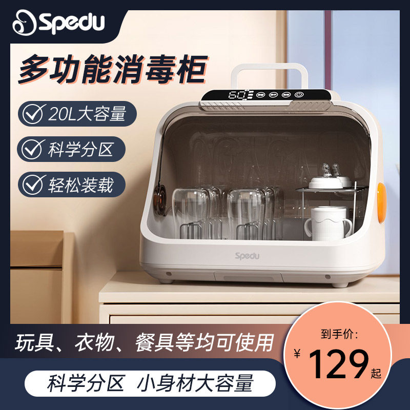 spedu紫外线奶瓶消毒柜烘干一体