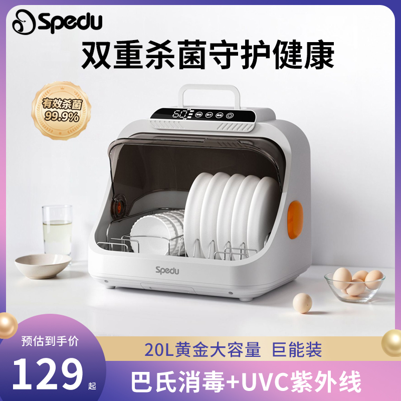 Spedu紫外线消毒餐具碗筷消毒