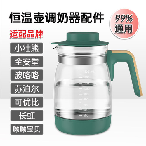 全安堂小壮熊呦呦宝贝调奶器玻璃水壶配件波咯咯可优比苏泊尔长虹