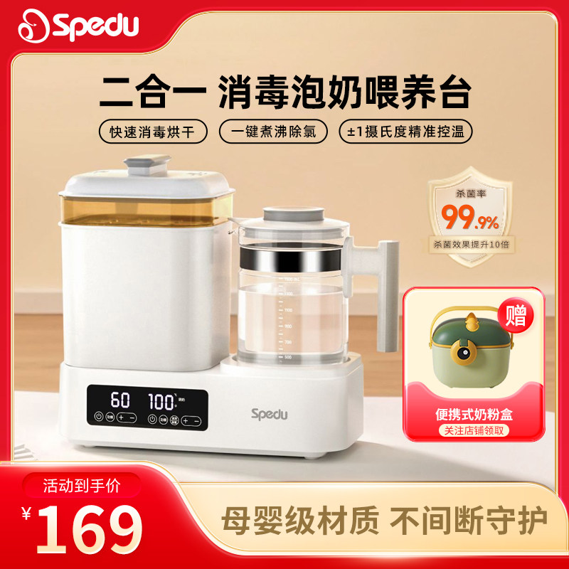 Spedu奶瓶消毒恒温壶一体机婴儿专用水壶母乳加热二三合一暖奶器