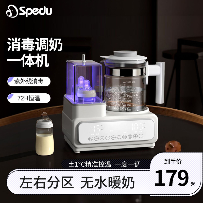 Spedu恒温水壶奶瓶消毒器二合一紫外线无水暖奶器温奶器加热保温,厨房电器,暖奶器/加热器/保鲜机,淘宝优惠券,粉丝福利购,淘宝优惠卷