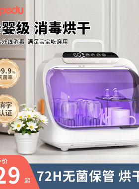 spedu紫外线婴儿奶瓶消毒器带烘干二合一大容量杀菌消毒柜宝宝用