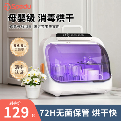 spedu紫外线婴儿奶瓶消毒器带烘干二合一大容量杀菌消毒柜宝宝用