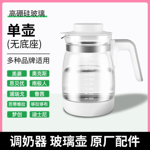 美菱奥克斯南极人调奶器配件玻璃水壶巴蒂维拉思贝优哆拉哆布梦创