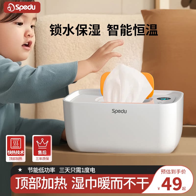 Spedu湿巾加热器新生宝宝恒温便携式婴儿湿纸巾加热盒保温可调温