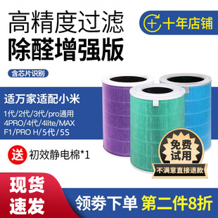 MAX pro 4lite F1H新风 适配小米空气净化器过滤芯网米家1代
