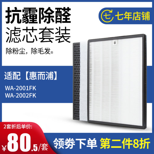 适配惠而浦空气净化器