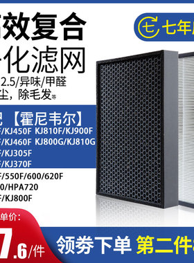 适万家适配霍尼韦尔空气净化器滤芯KJ410/300/5/6/720/9F8G过滤网