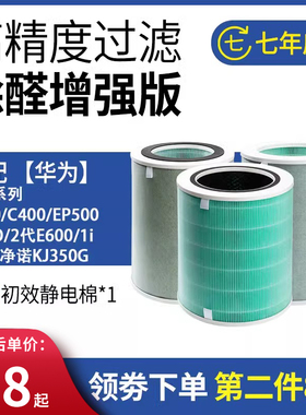 适配华为智选720空气净化器KJ500FEP600过滤网C400滤芯KJ3501iPRO