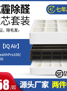 适配IQAir空气净化器滤芯Healthpro250/100Plus/GCX新过滤网套装