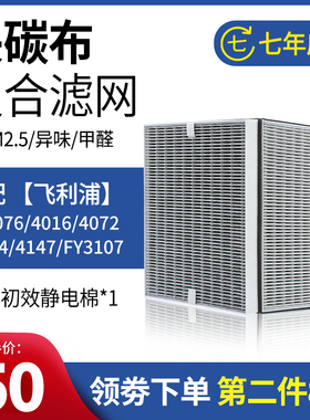 适配飞利浦空气净化器AC4076 4016 4074 4072滤网4147滤芯FY3107