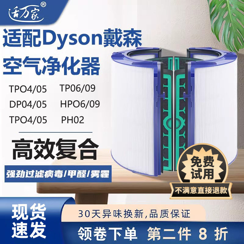 适配Dyson戴森风扇空气净化器滤芯PH02过滤网TP/HP/DP04/05/06/09