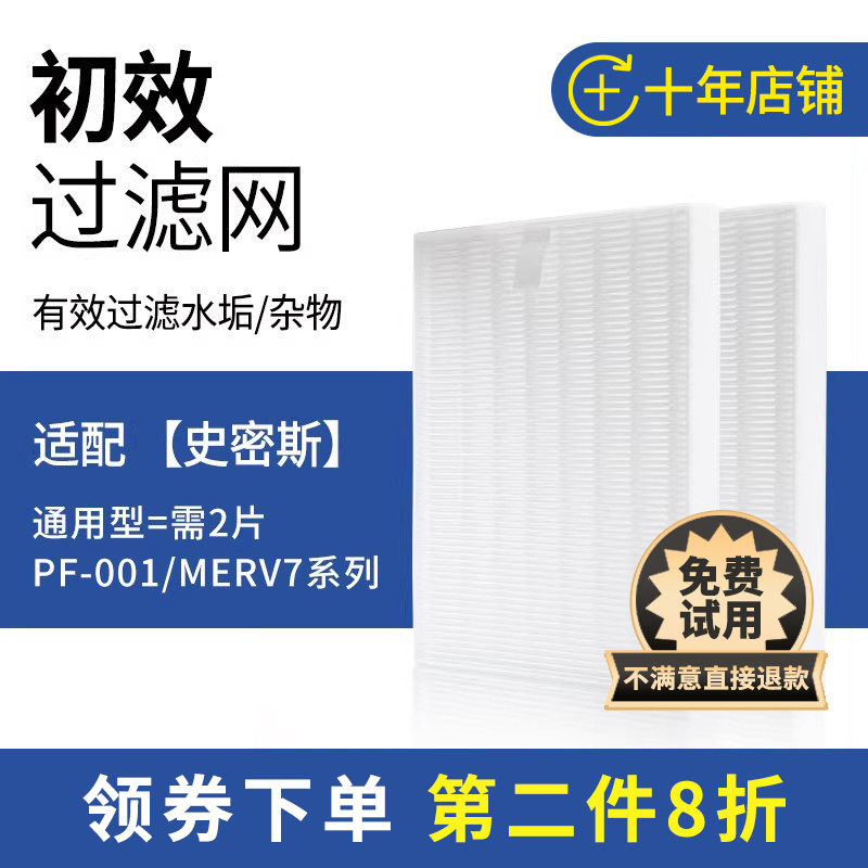 适配AO史密斯空气净化器PF-001初滤网初效过滤芯MERV7