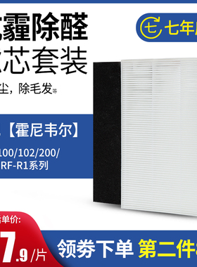 适配霍尼韦尔净化器HPA-100/102/200/300滤芯HRF-R1过滤网HEPA