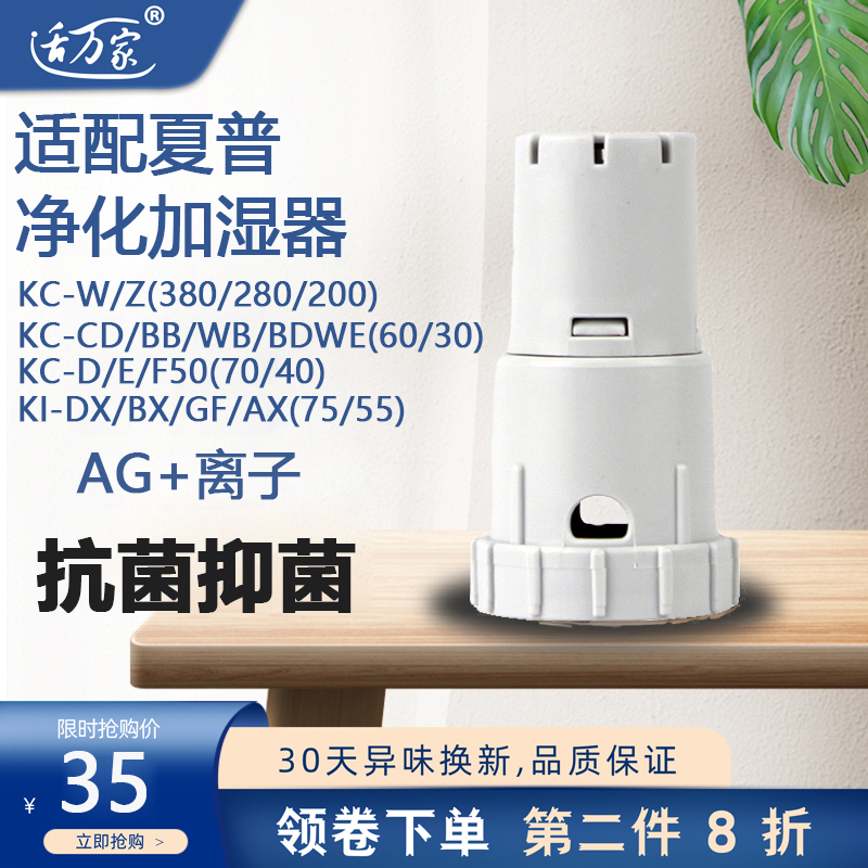 适配夏普空气净化器水箱AG银离子