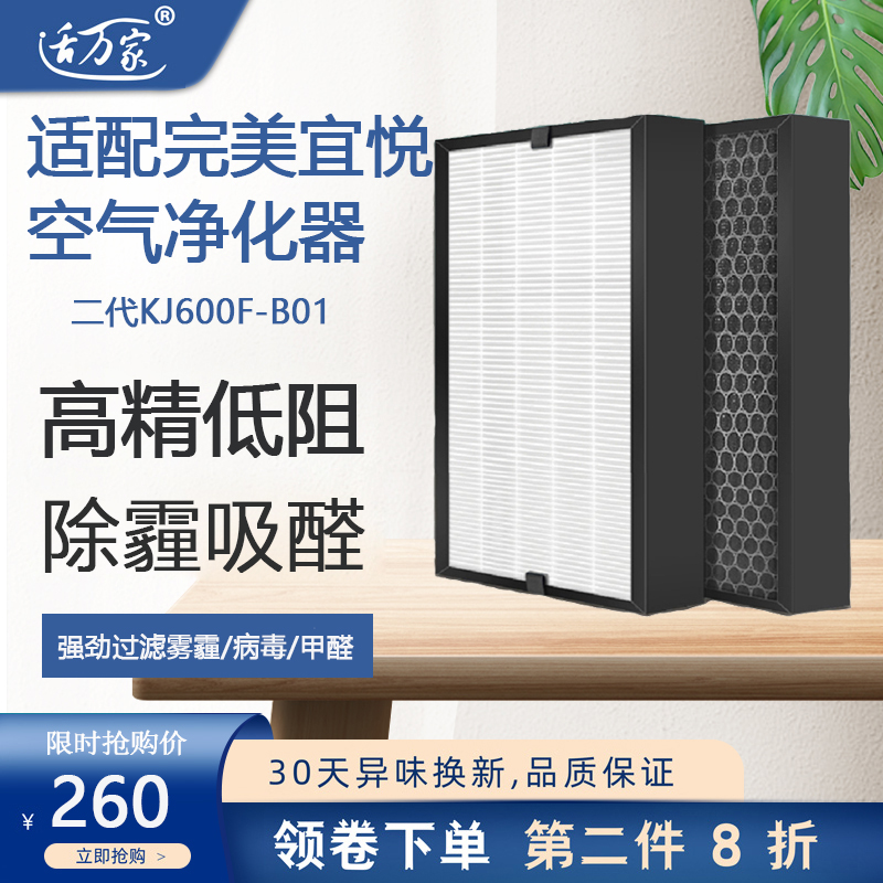 适配完美宜悦二代空气净化器滤芯KJ600F-B01多功能活性炭过滤网套