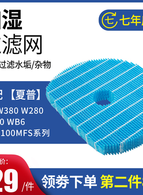 适配夏普空气净化器KC-W380 W280 W200 WB6加湿过滤网FZ-C100MFS