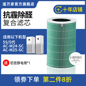 适万家适配小米空气净化器滤芯5S 5代过滤网AC-M24-SC AC-M25-SC