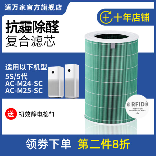 适万家适配小米空气净化器滤芯5S 5代过滤网AC-M24-SC AC-M25-SC