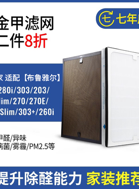 适万家适配Blueair布鲁雅尔空气净化器过滤网280iF 380iF净醛滤芯