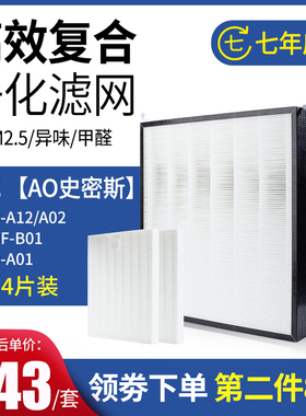 适配AO史密斯空气净化器KJ-560/550/KJ-600A01过滤网滤芯IF-002/3