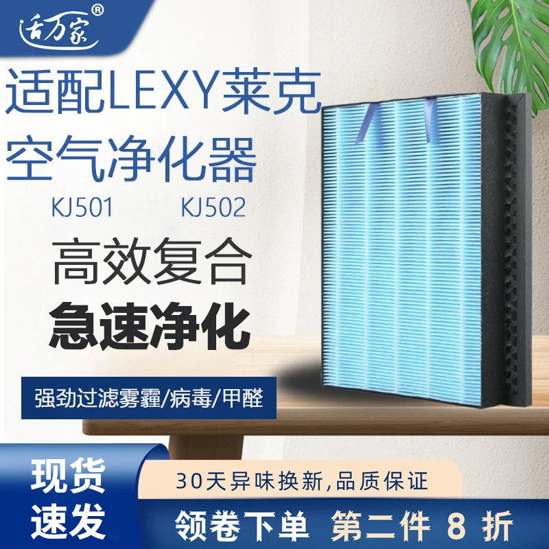 适配LEXY莱克空气净化器滤芯