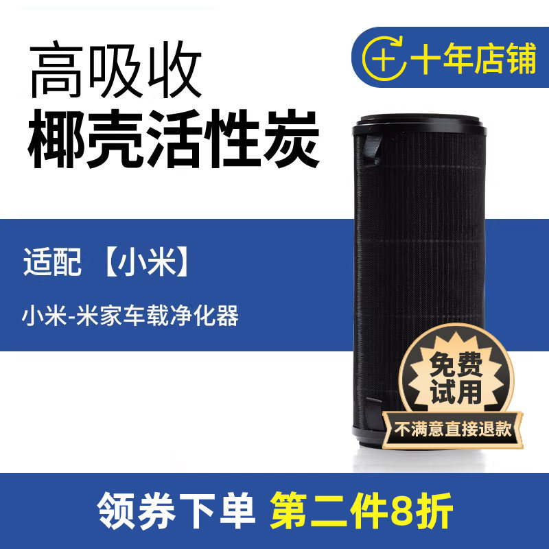 适配小米米家车载空气净化器除甲醛异味PM2.5尾气滤芯复合过滤网