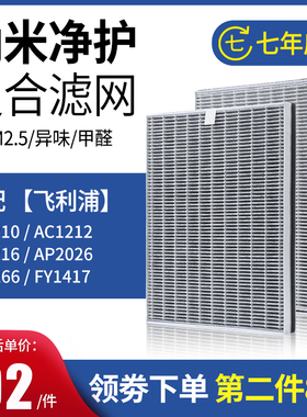 适配飞利浦净化器AC1210 AC1212 AC1216 AC2726过滤网FY1417滤芯