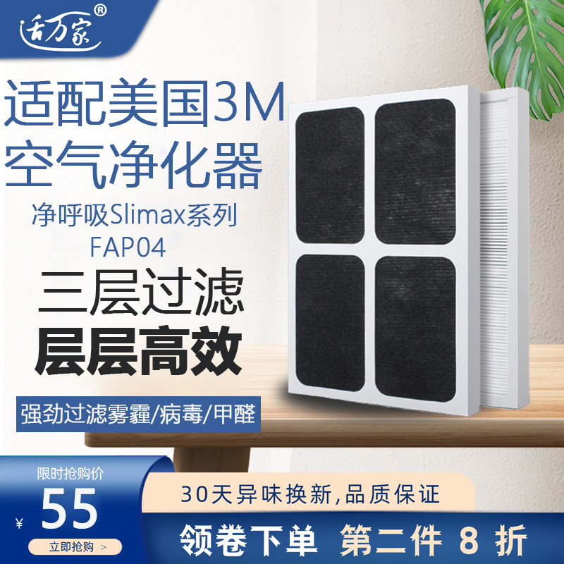 适配美国3M净呼吸空气净化器滤芯