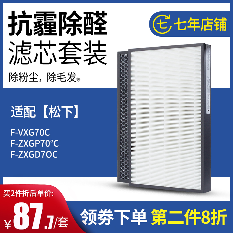 适配松下空气净化器F-VXG70C过滤网集尘脱臭滤芯F-ZXGP/ZXGD70C 生活电器 净化/加湿抽湿机配件 原图主图