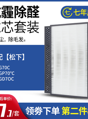 适配松下空气净化器F-VXG70C过滤网集尘脱臭滤芯F-ZXGP/ZXGD70C