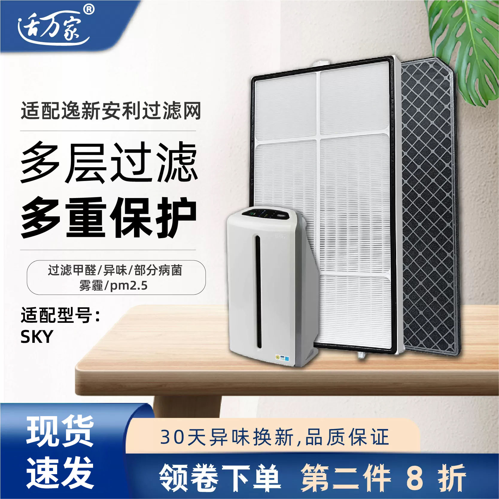 适配安利新款SKY空气净化器滤芯逸新过滤网高效HEPA活性炭含芯片