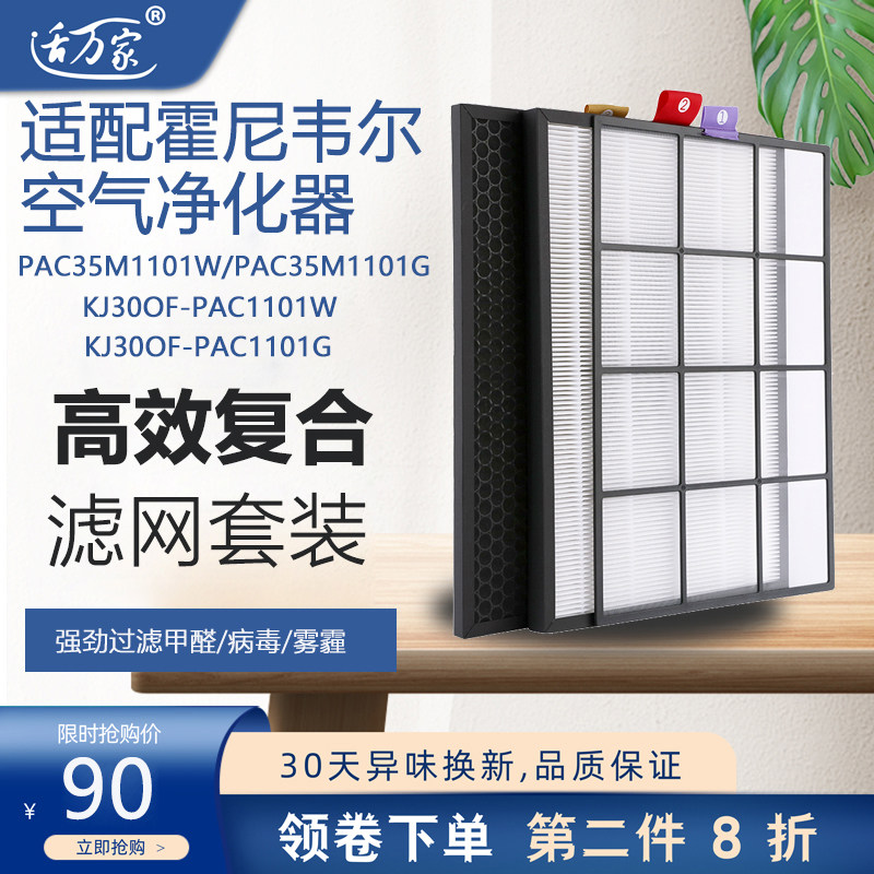 适配霍尼韦尔空气净化器滤芯KJ300F/KJ305F/KJ370F/310过滤网套装
