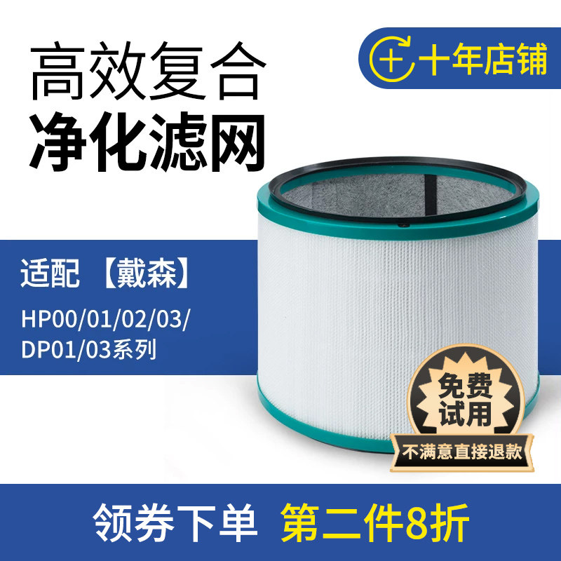 适配Dyson戴森空气净化无叶风扇过滤网HP00/01/02/03 DP01/03滤芯