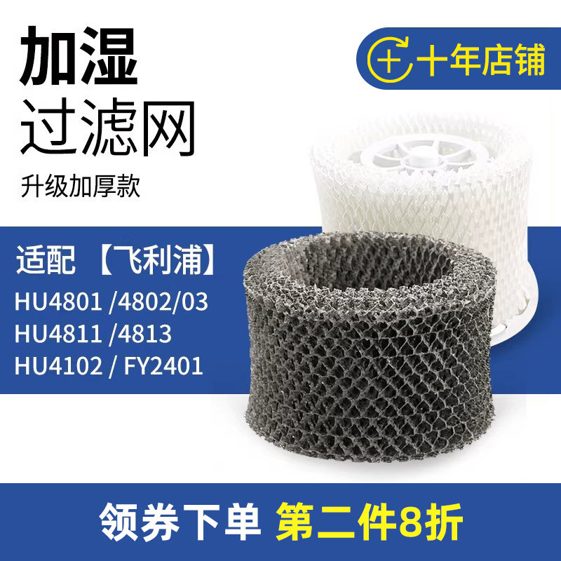 适配飞利浦加湿器过滤网HU4801 4802 4803 48114813滤芯4102 2401