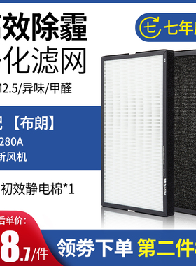 适配美国布朗壁挂新风机过滤网高效HEPA过滤芯BGF-280A BLGLP-14