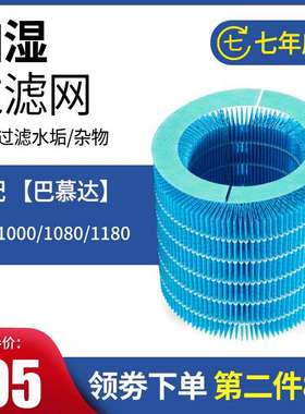 适配BALMUDA巴慕达Rain加湿器加湿过滤网ERN1000/1080/1180滤芯
