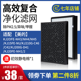 适配美的空气净化器过滤网KJ210G-C42/KJ200-D41/KJ350G复合滤芯