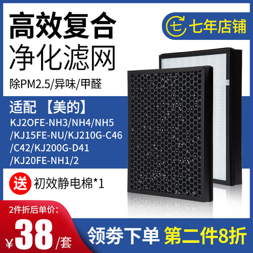 适配美的空气净化器过滤网