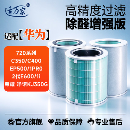 适配华为智选720空气净化器KJ500FEP600过滤网C400滤芯KJ3501iPRO