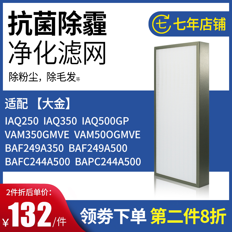 适配大金新风系统pm2.5过滤网
