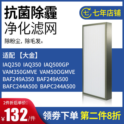 适配大金新风系统pm2.5过滤网