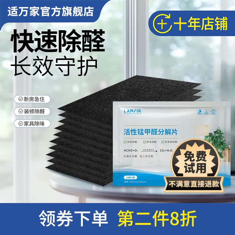 除醛片活性锰分解片除甲醛神器新房急入住家用清除剂强力吸除异味